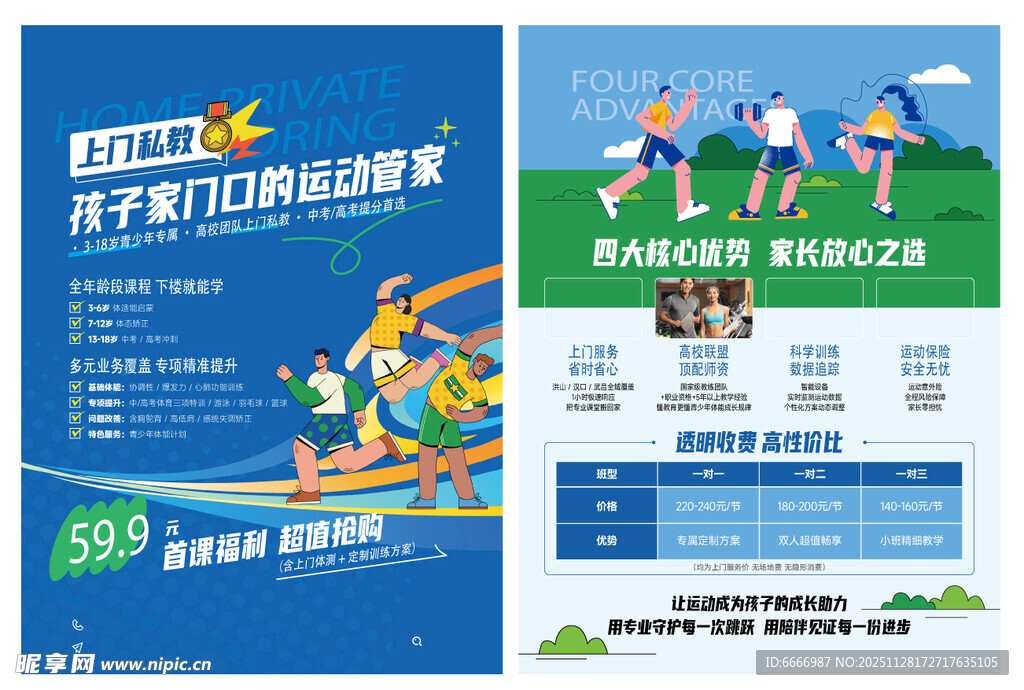 青少年户外运动宣传海报
