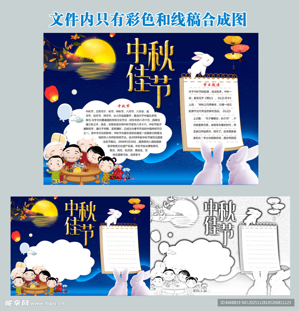 中秋佳节手抄报