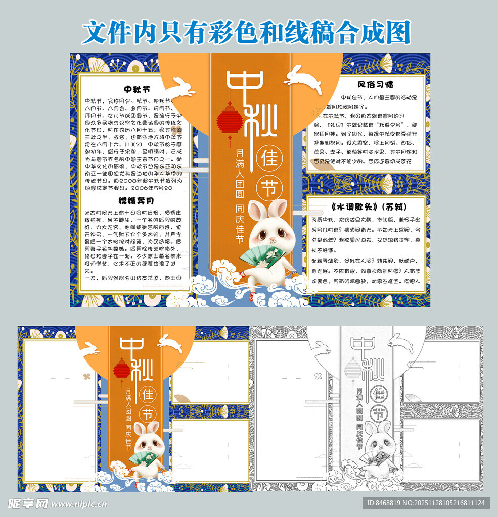 中秋佳节手抄报