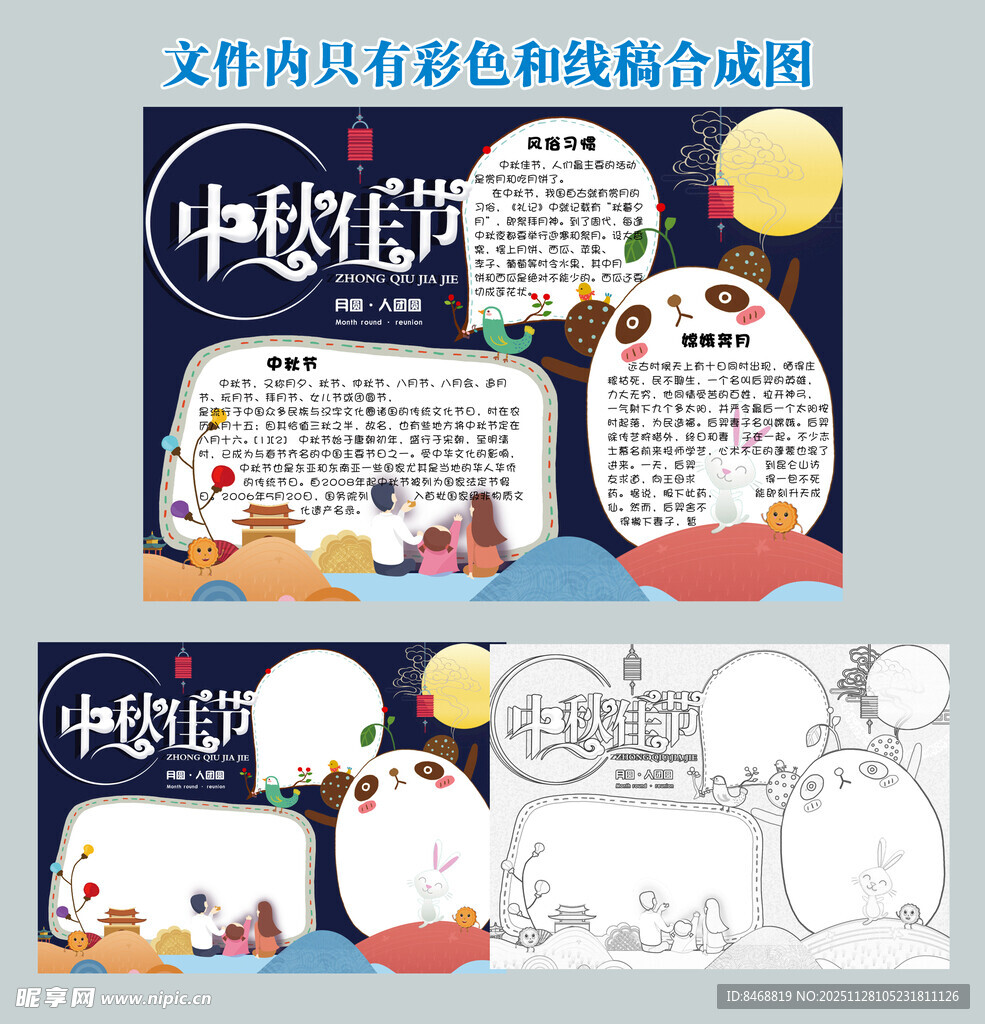 中秋佳节手抄报