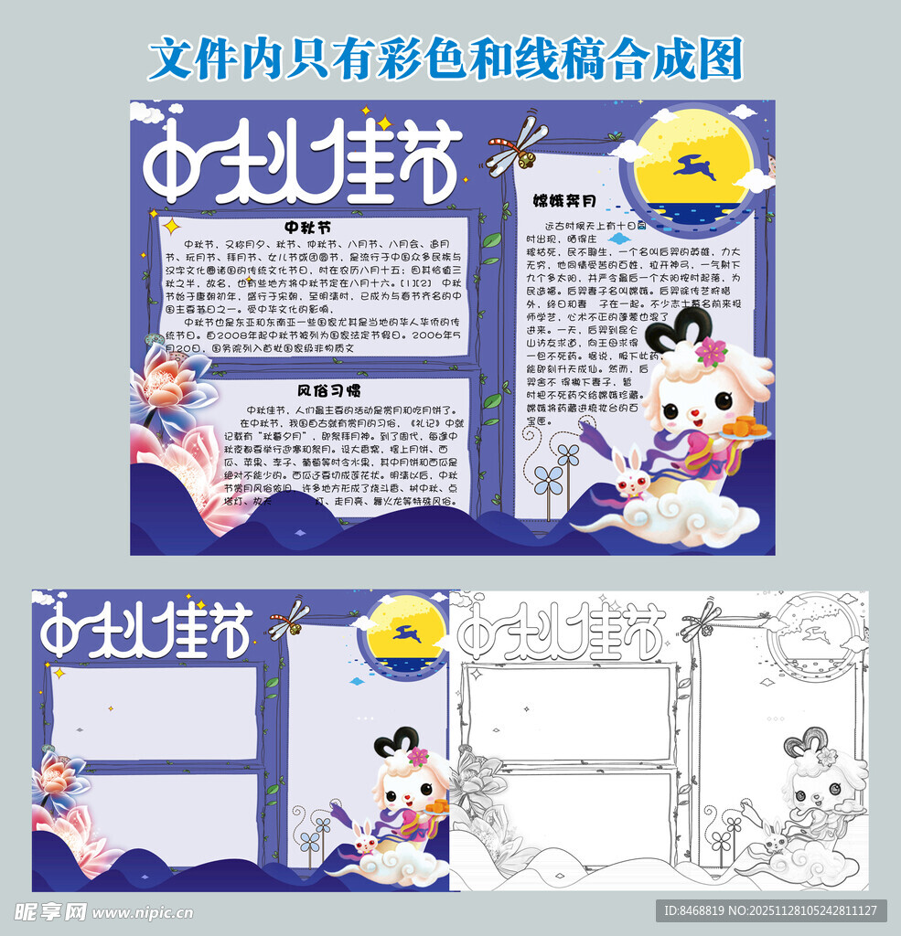 中秋佳节手抄报