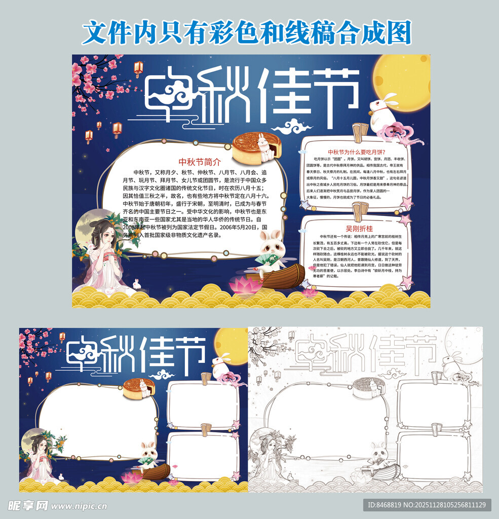 中秋佳节手抄报