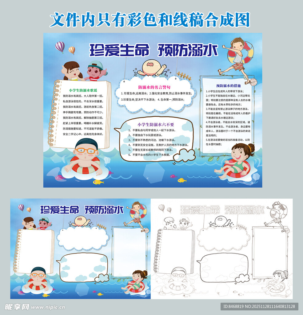 防溺水手抄报