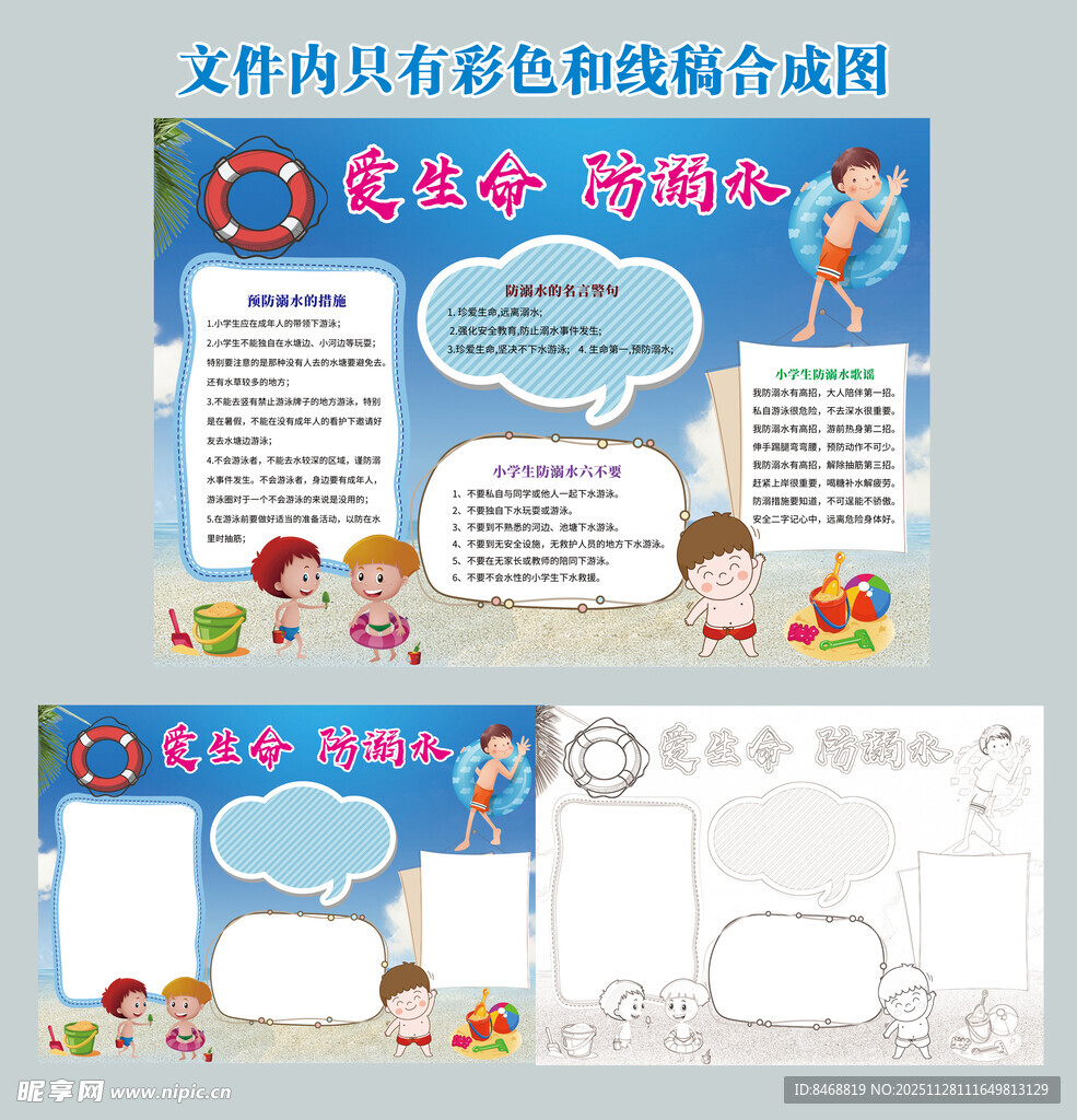 防溺水手抄报