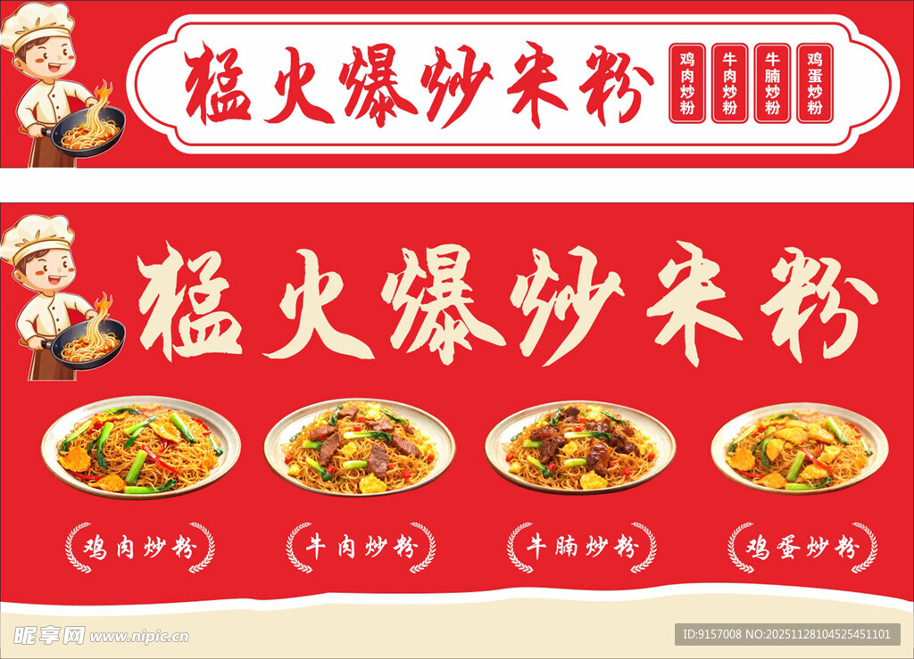 猛火爆炒米粉美食展示