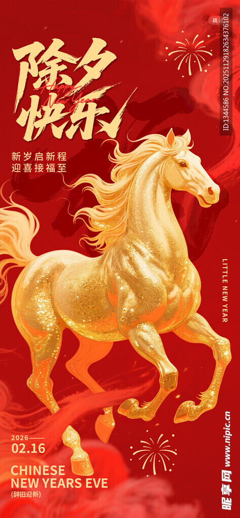 金色骏马贺岁