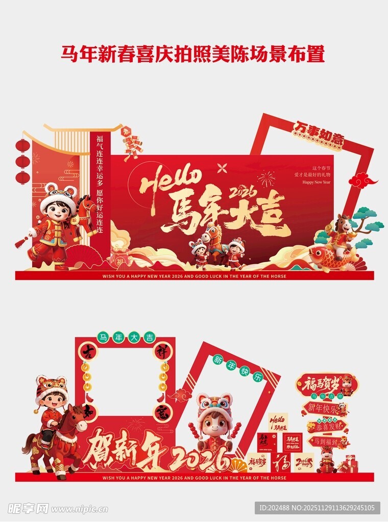 马年春节美陈装饰场景布置