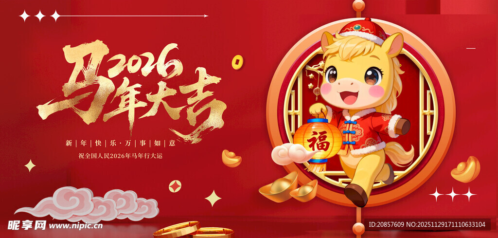 马年