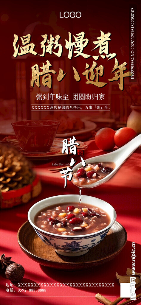 滋补健康粥迎新年腊八节