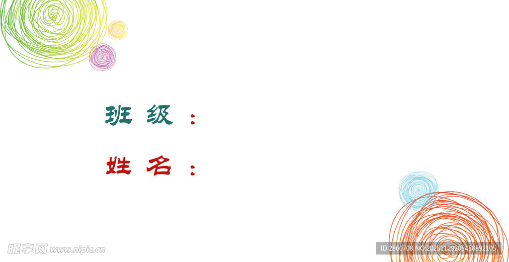 多彩图案姓名桌牌