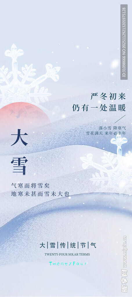 大雪海报