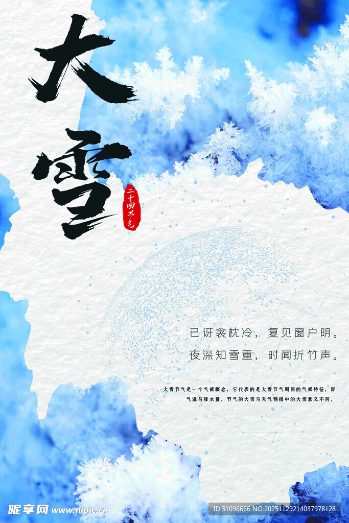 大雪节气古风背景图