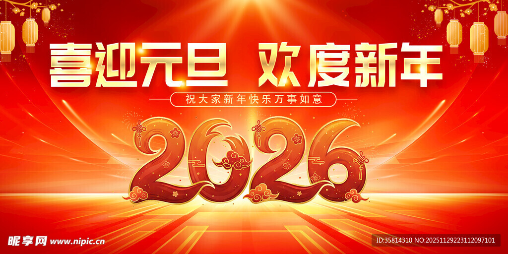 马年新年春季展板设计