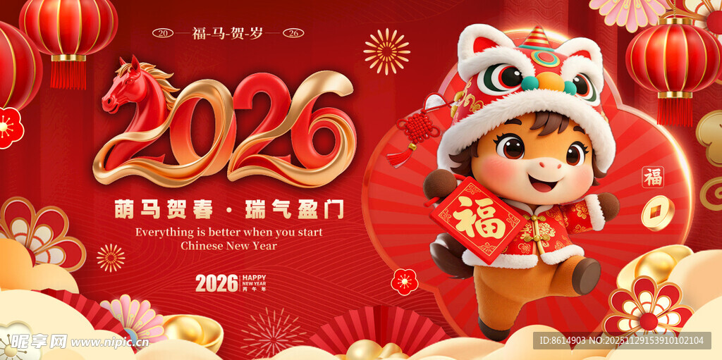 2026马年新春喜庆插画