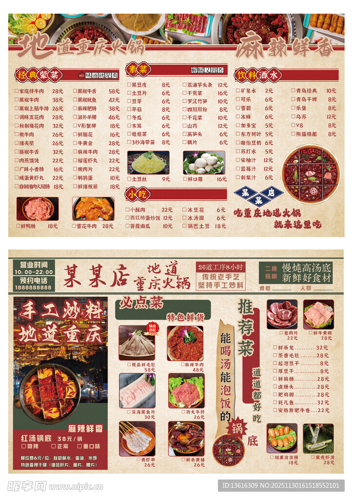 火锅菜单