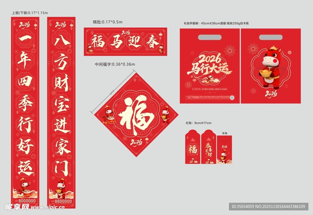 喜庆春节对联福字套装