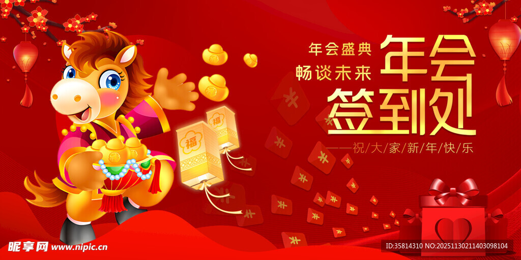 年会签到处喜庆场景