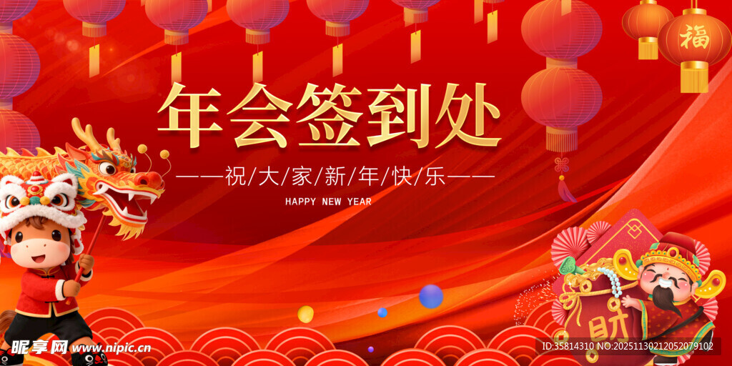  马年元旦春节签到处喜庆场景