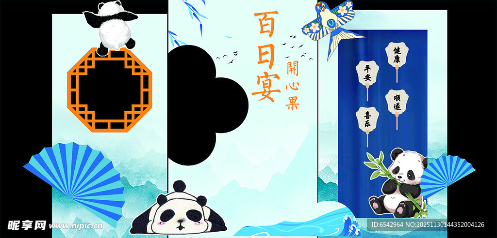 蓝色熊猫宝宝宴生日宴