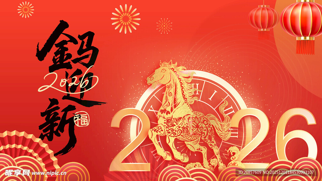 马年 