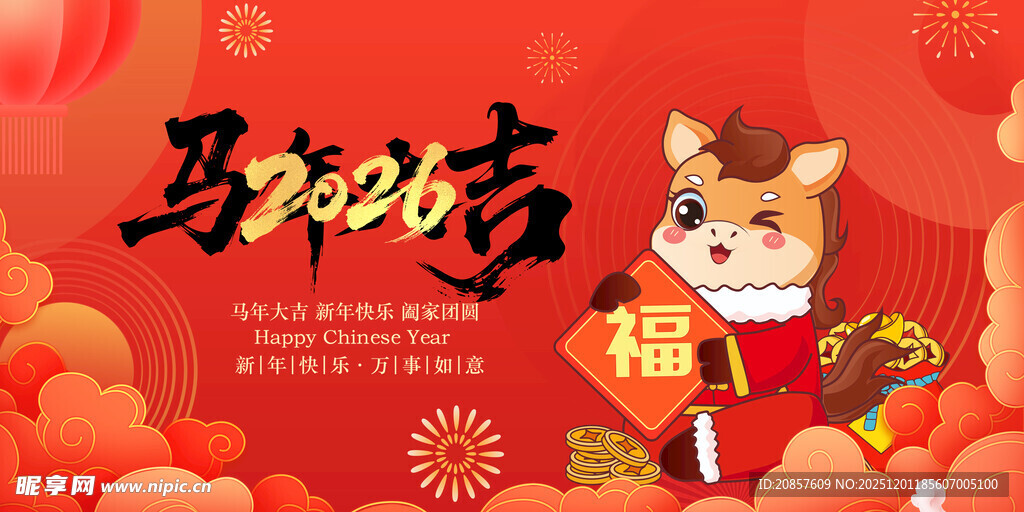 马年萌宠送福