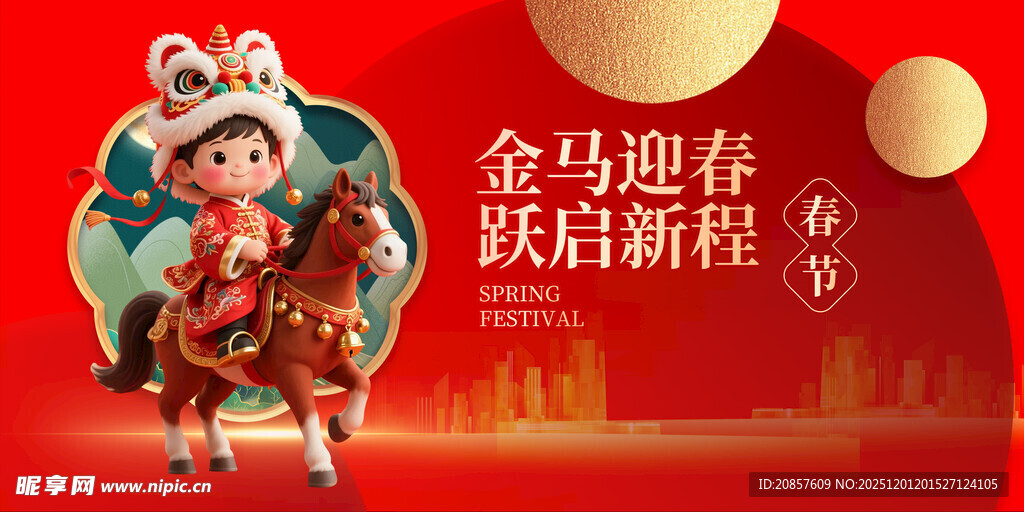 马年 