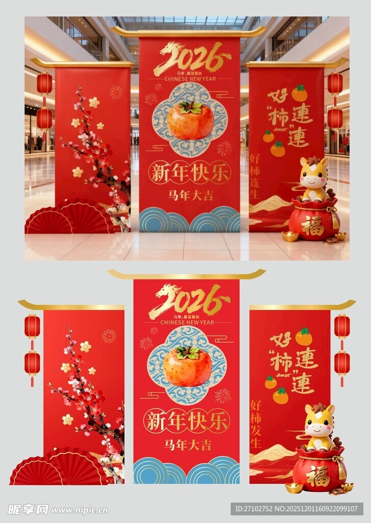 马年吉祥马年美陈春节美陈