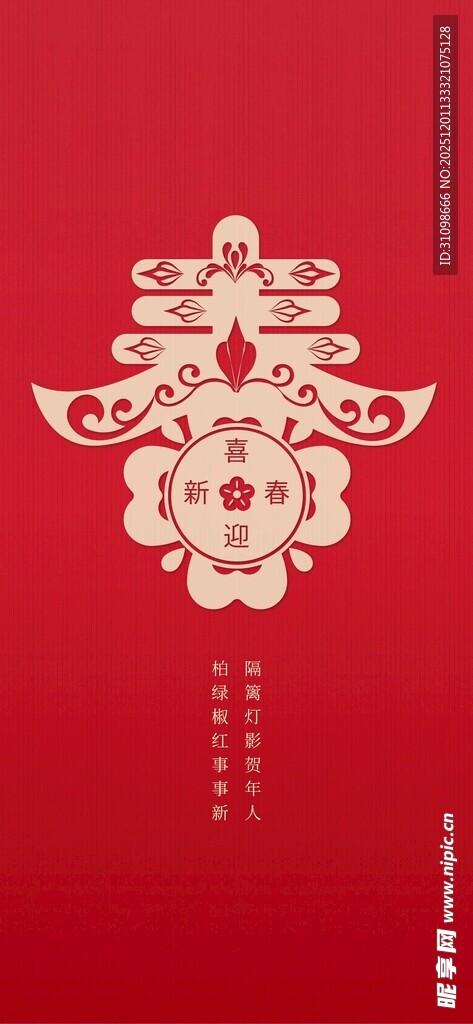 中式传统红色吉祥装饰图案