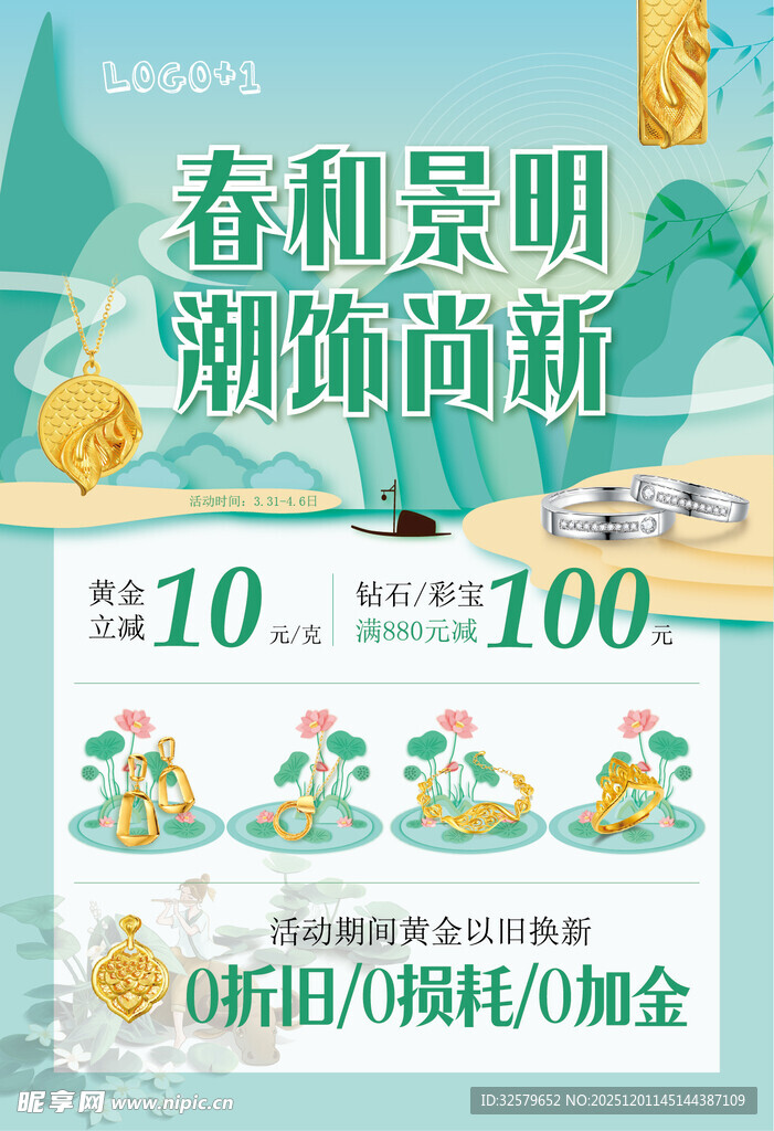 春和景明