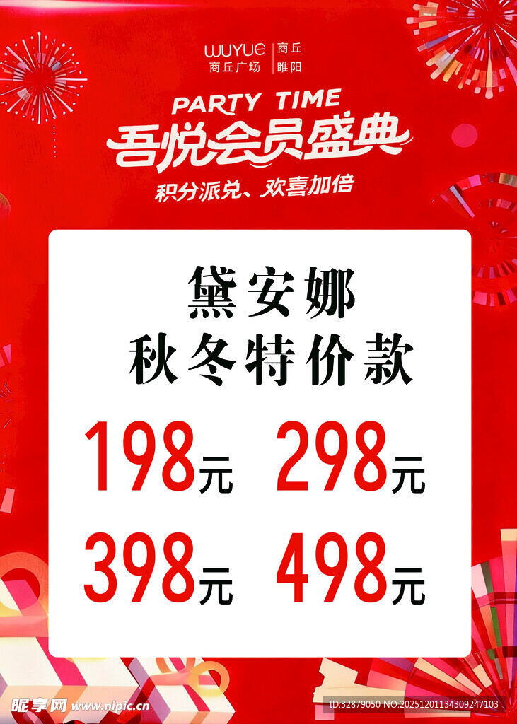 秋冬特价款促销