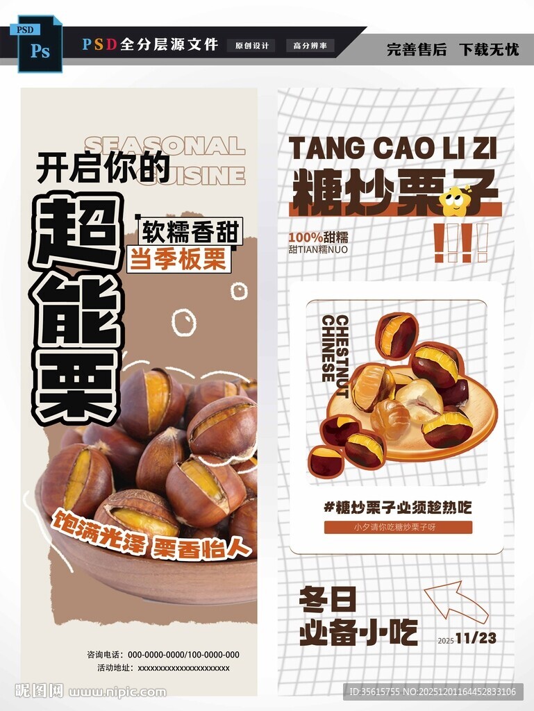 糖炒板栗海报图片