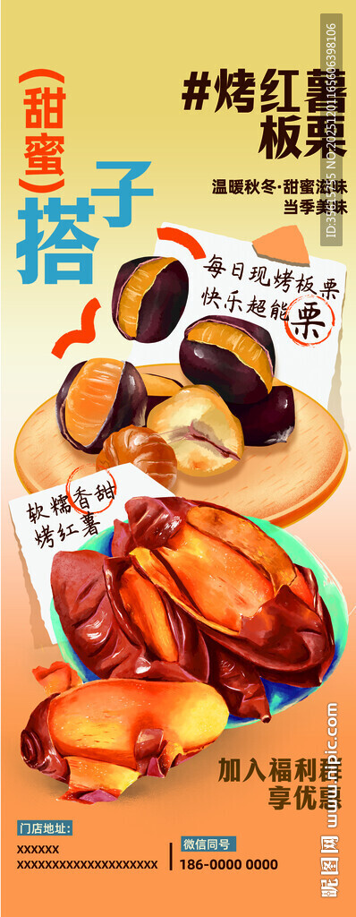 糖炒板栗海报图片