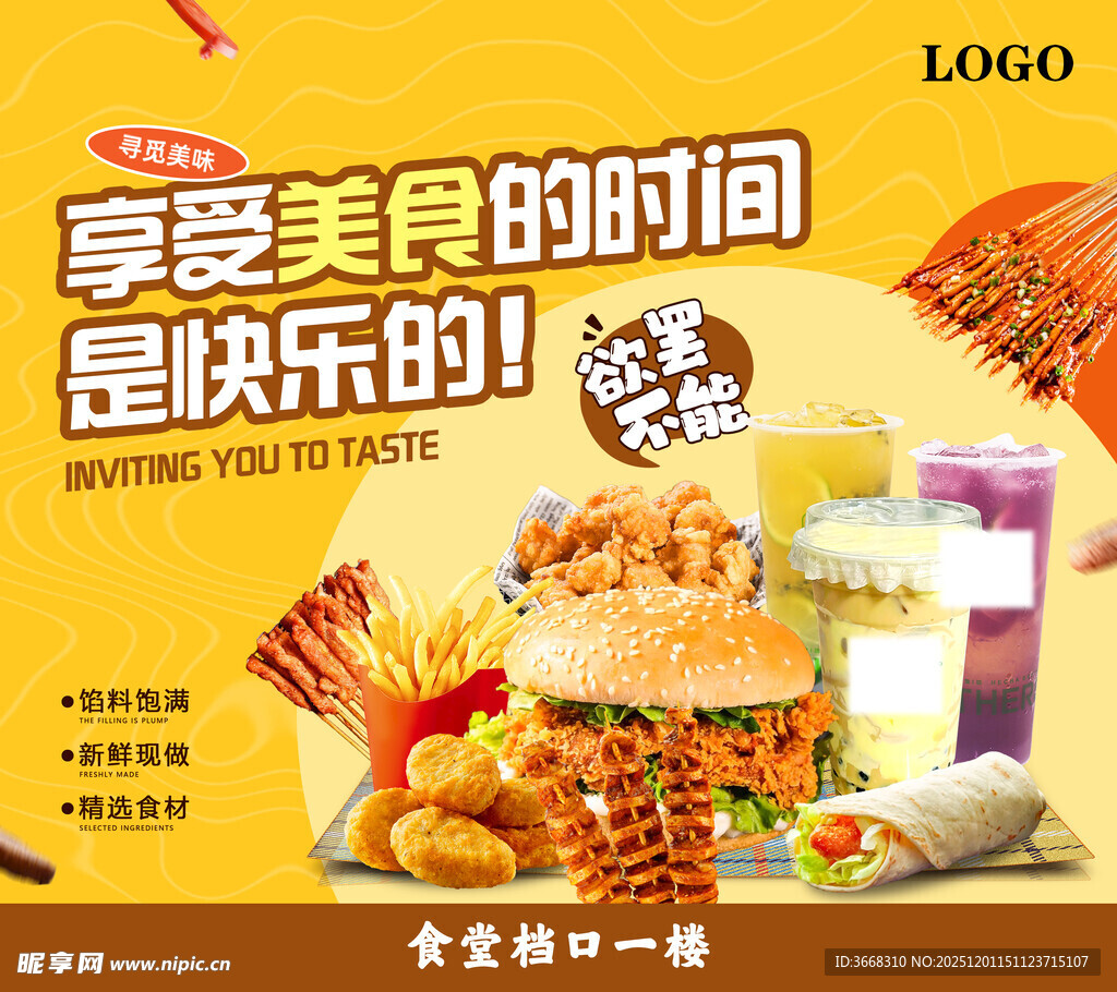 汉堡小吃海报