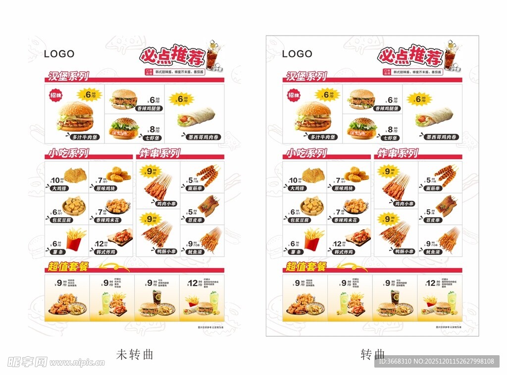 汉堡小吃炸串菜单