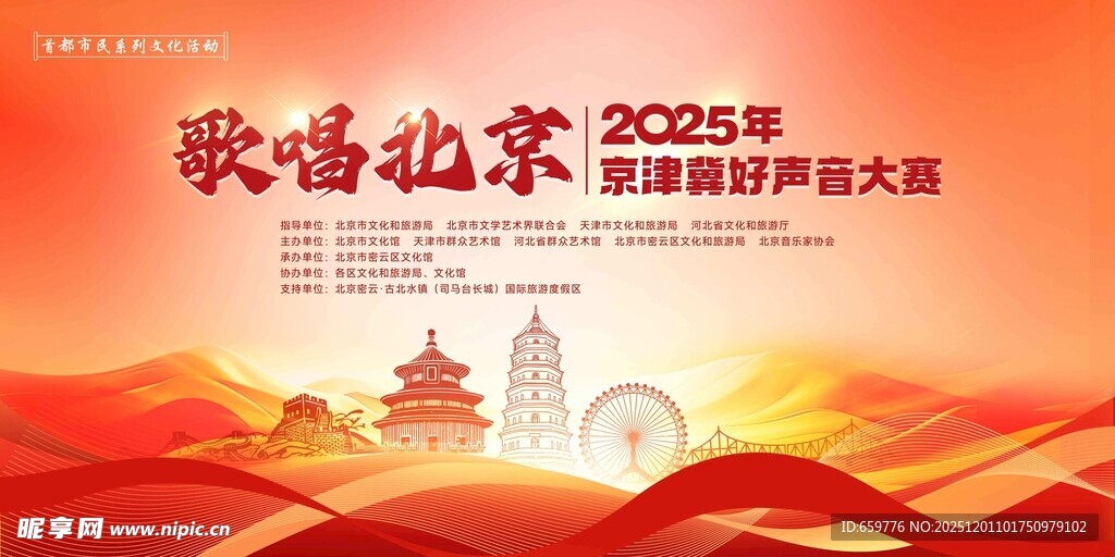 背景板 背景广告 津京冀背景 