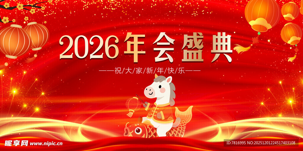 年会盛典喜庆背景图