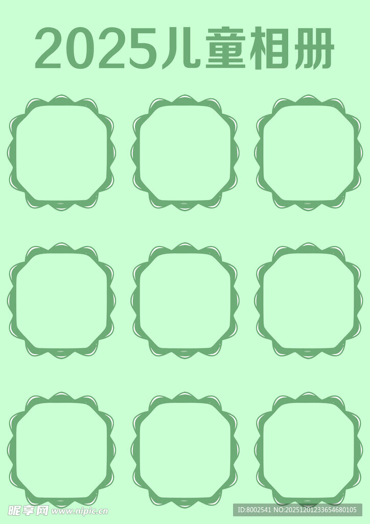 2025儿童相册空白模板