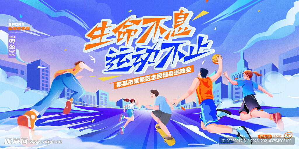 活力飞扬的运动场景