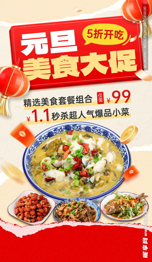 元旦美食狂欢优惠开启