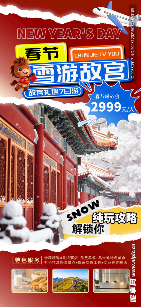 雪后故宫古建筑雪景美