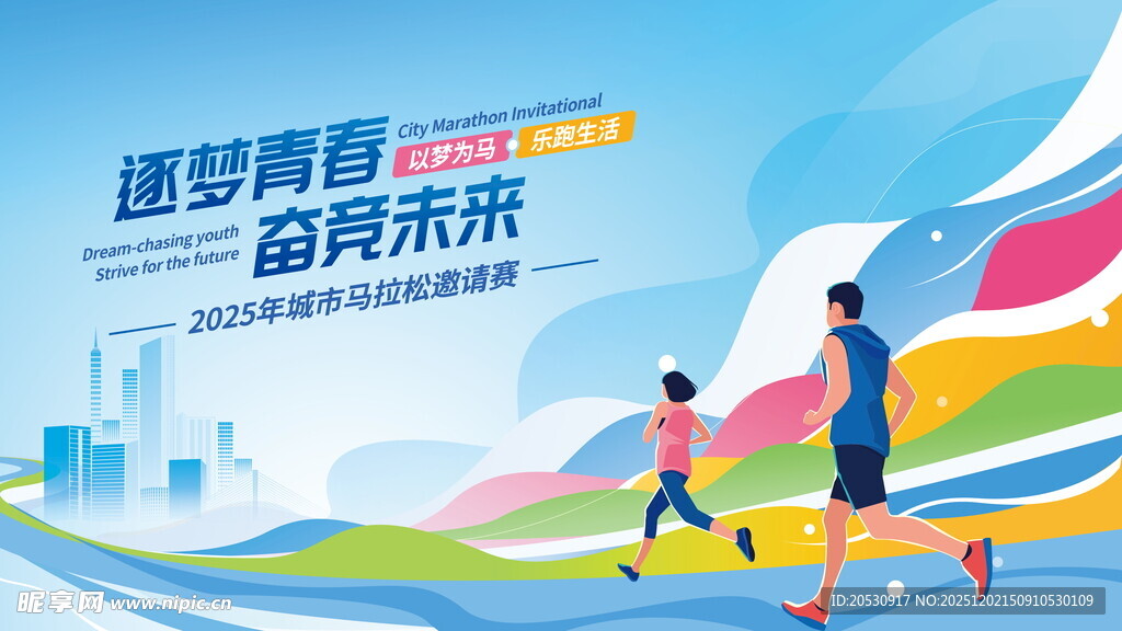 逐梦青春奔向未来