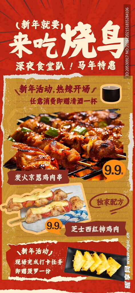 美味烧鸟开启舌尖盛宴