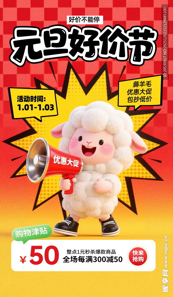 元旦促销小猪形象海报