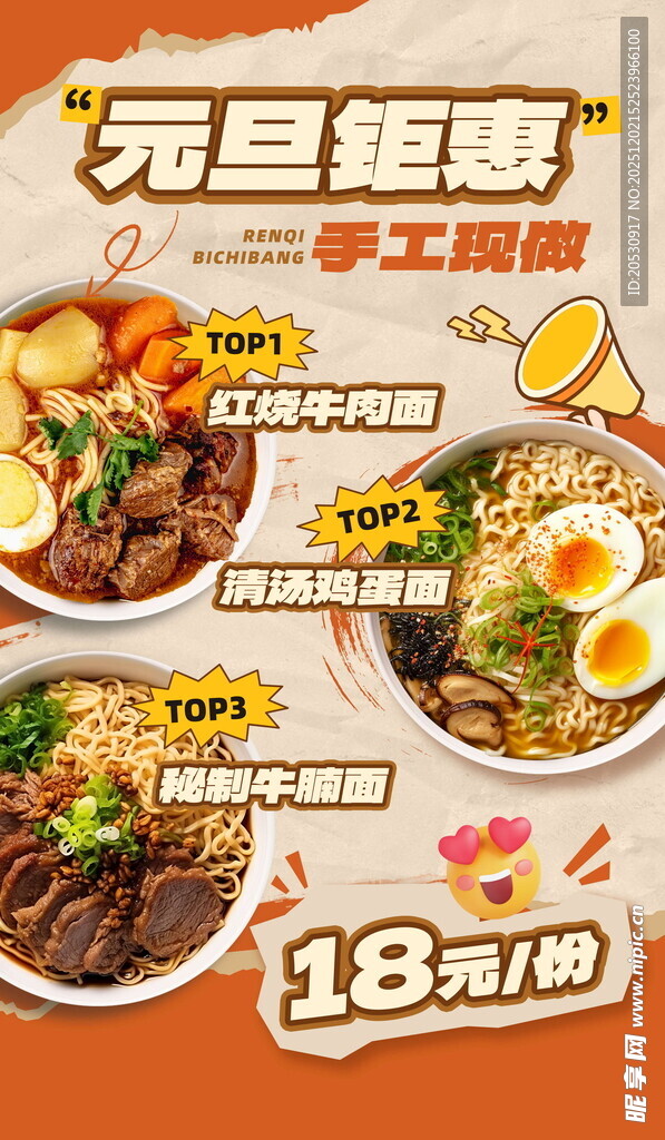 元旦超值面品特惠套餐