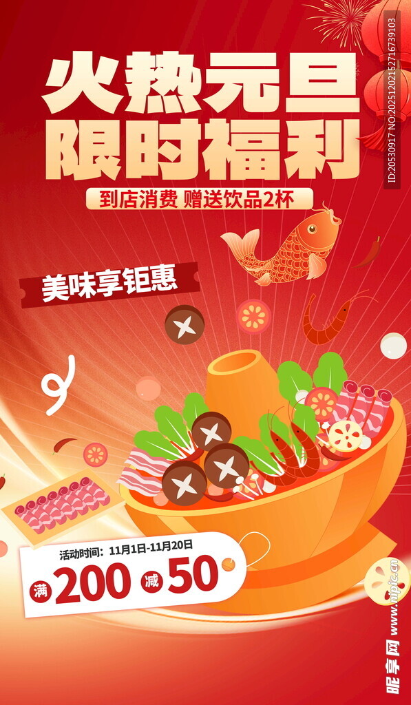 火热元旦购物福利来袭