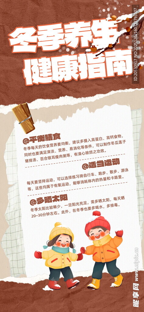 冬季养生优惠活动海报