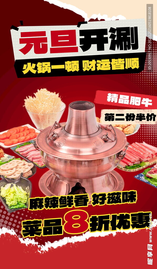 元旦开锅火锅食材优惠购