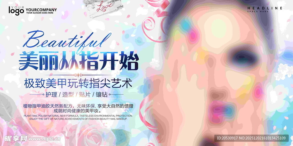 美丽妆容培训宣传海报