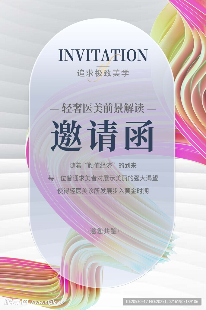 精美创意邀请函设计图