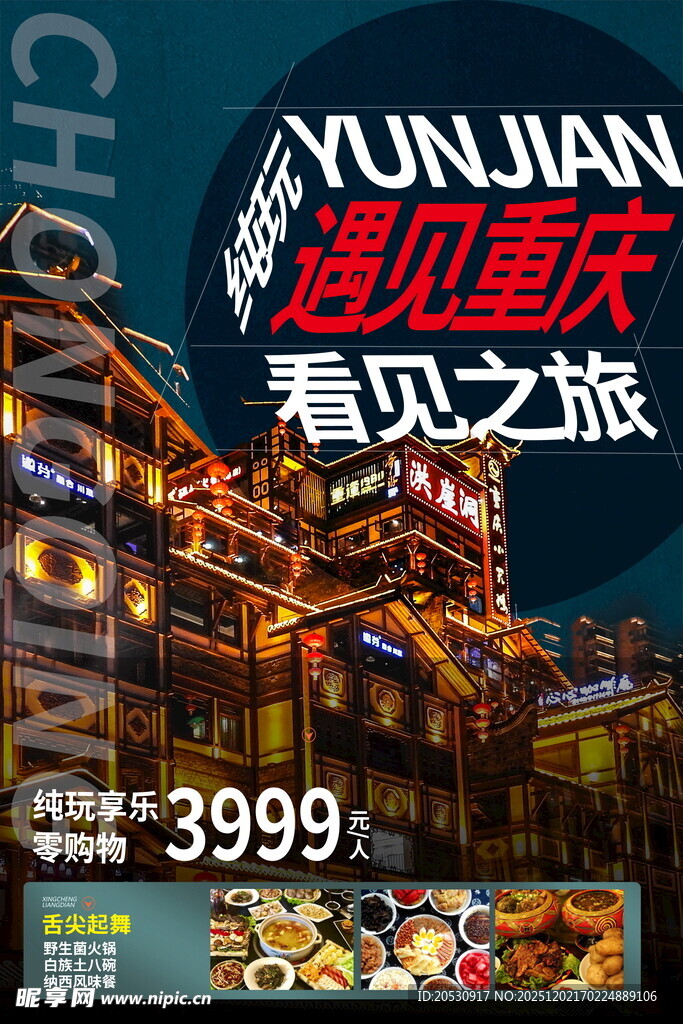 重庆遇见之旅汽车促销活动